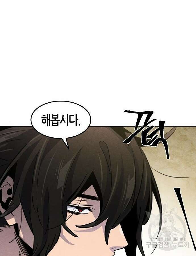 광마회귀 77화 5