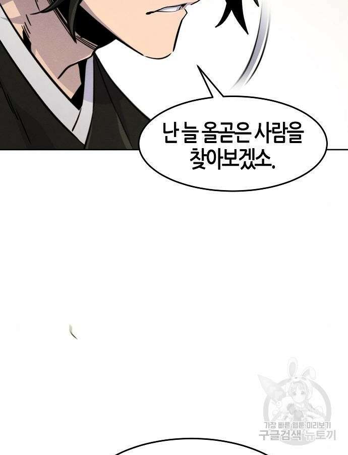 광마회귀 77화 6