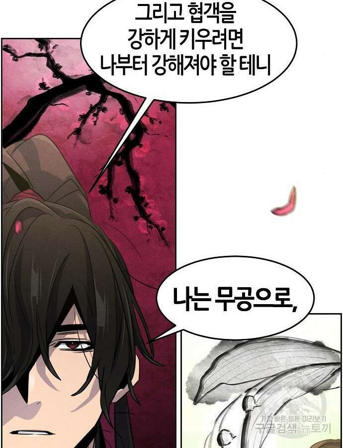 광마회귀 77화 7
