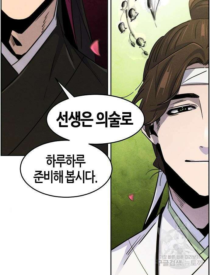 광마회귀 77화 8