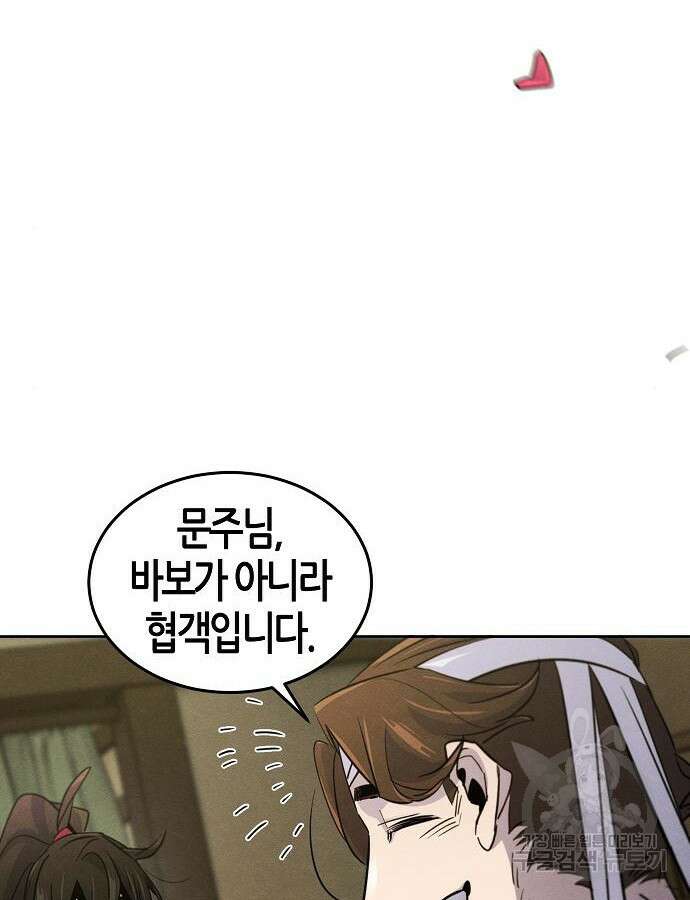 광마회귀 77화 11