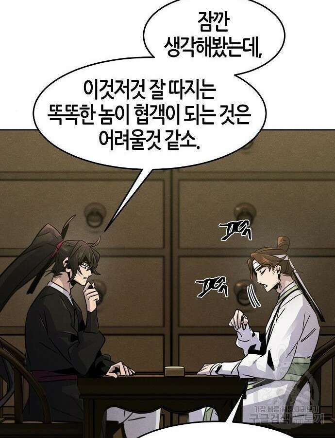 광마회귀 77화 13