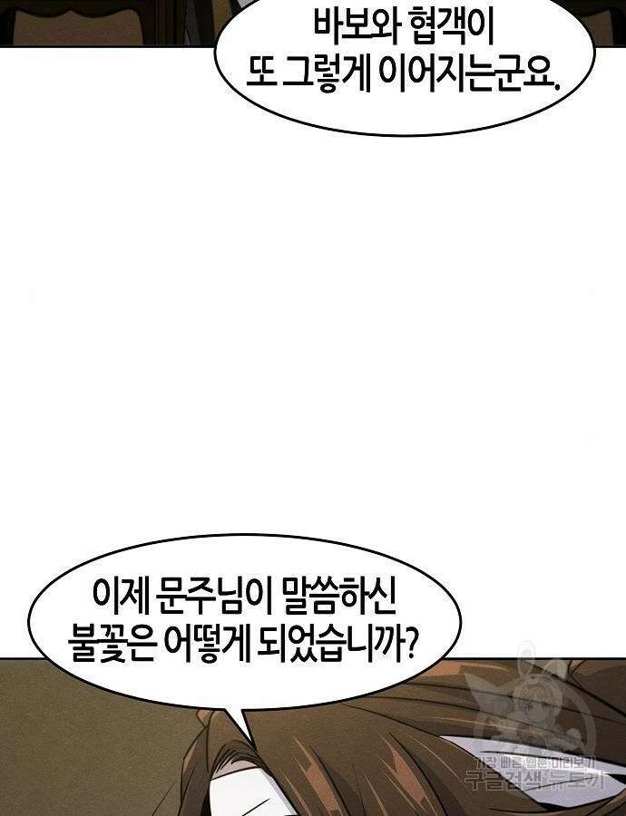 광마회귀 77화 14