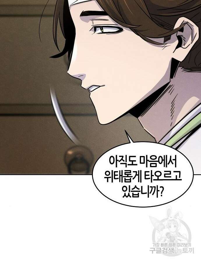 광마회귀 77화 15