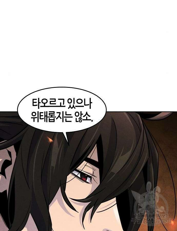 광마회귀 77화 16