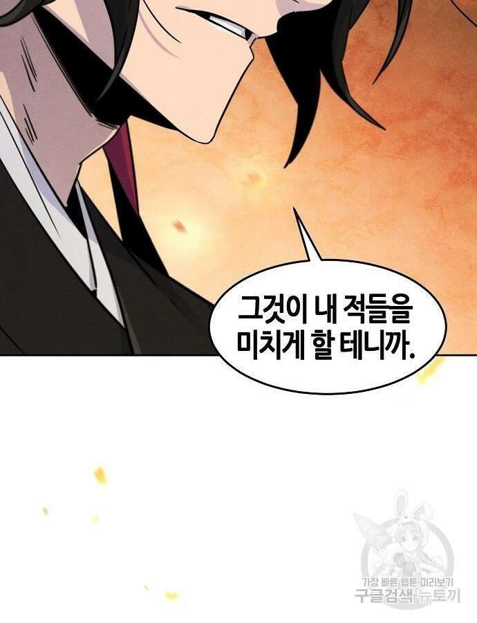 광마회귀 77화 17