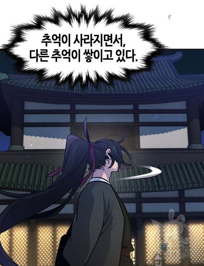 광마회귀 77화 21