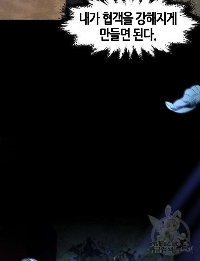 광마회귀 77화 27
