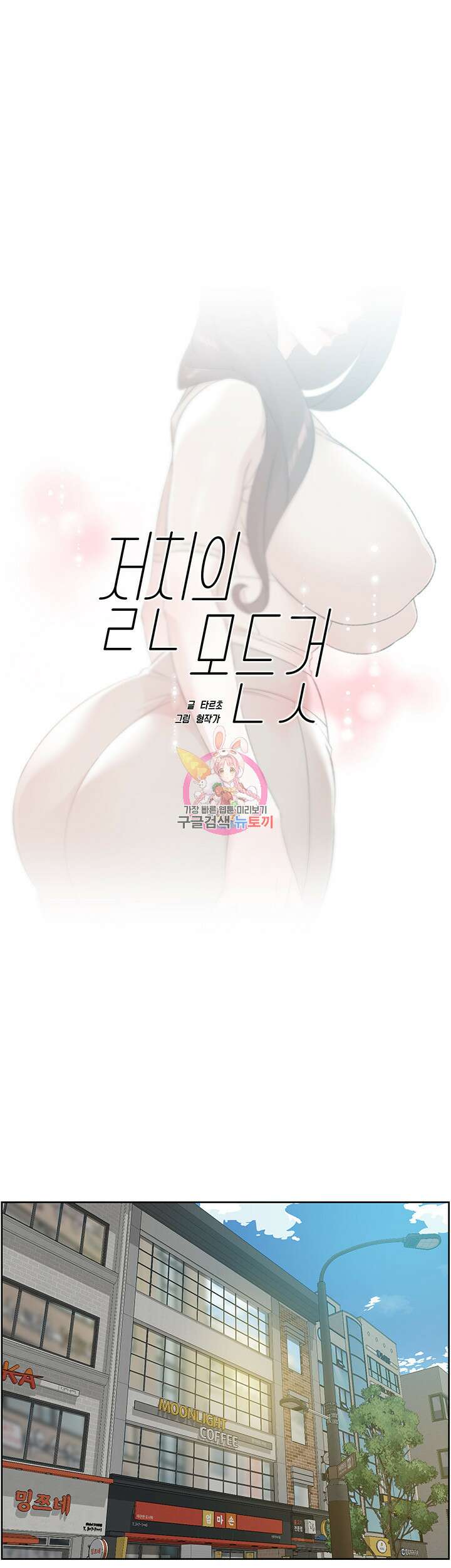절친의 모든 것 100화 1