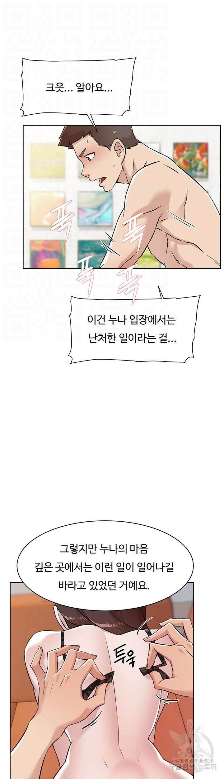 절친의 모든 것 100화 6