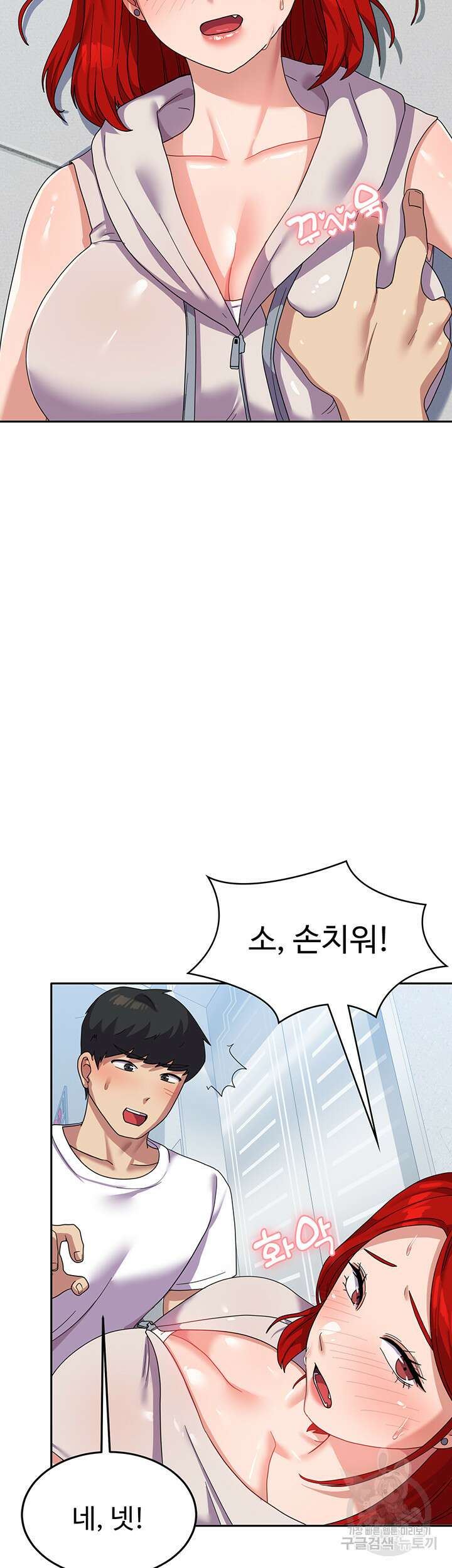 군필 여대생 11화 2