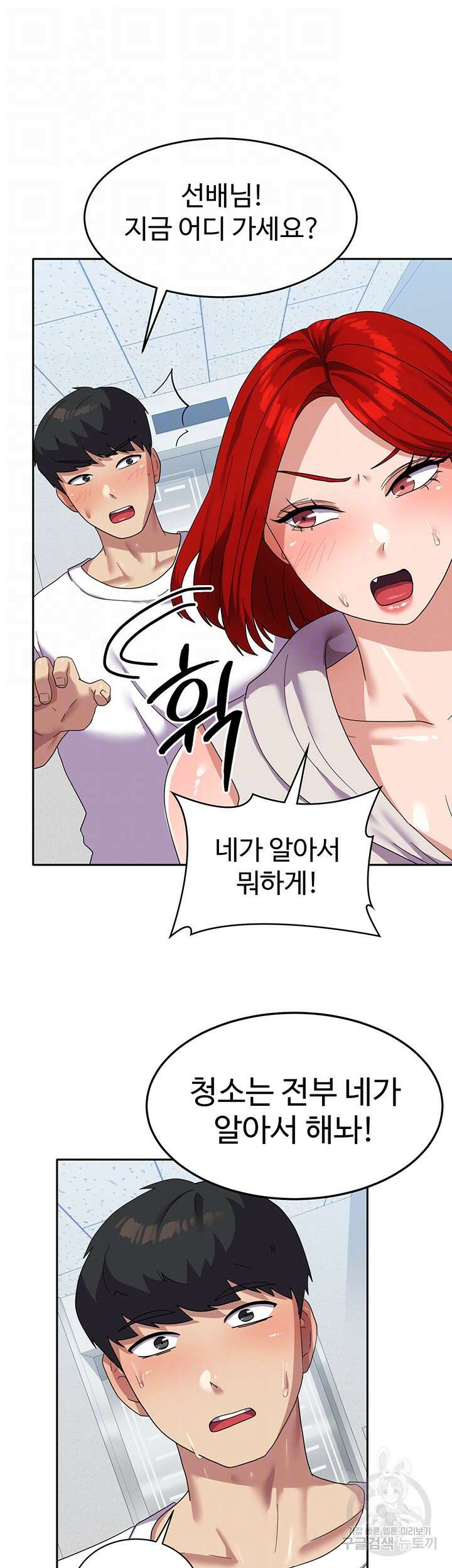 군필 여대생 11화 4
