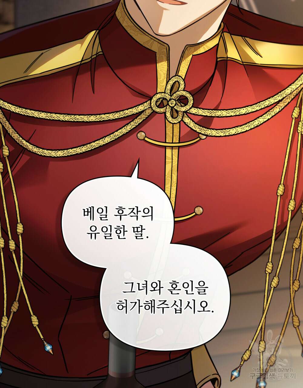 참아주세요, 대공 77화 2