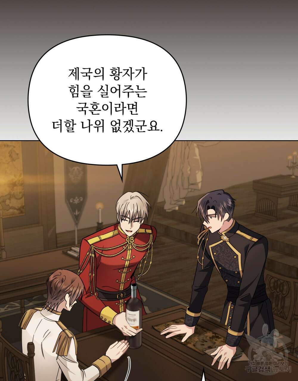 참아주세요, 대공 77화 4
