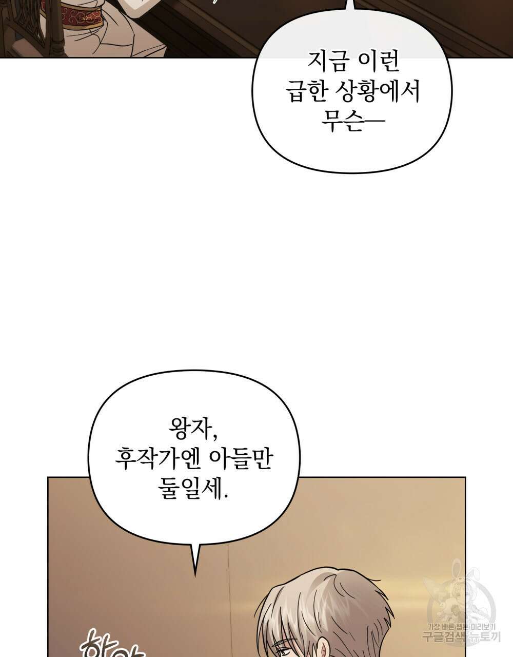 참아주세요, 대공 77화 5