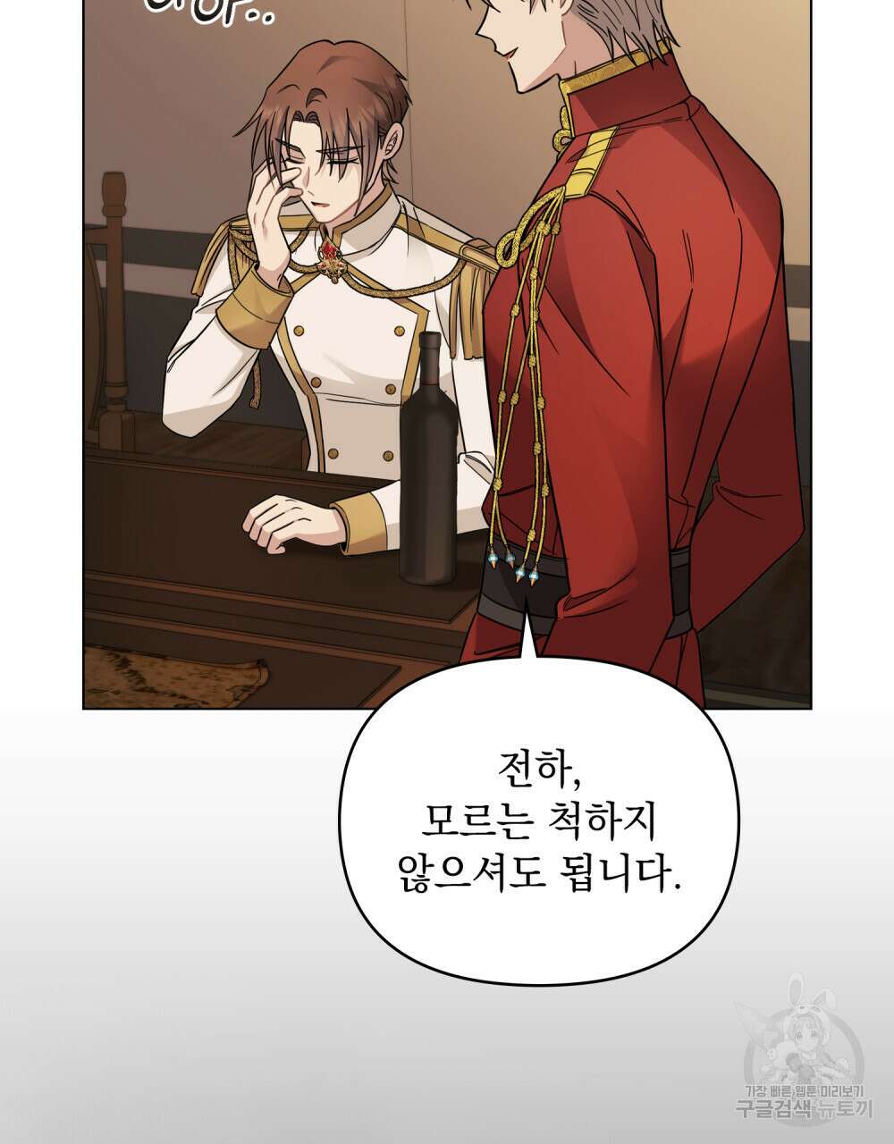 참아주세요, 대공 77화 6