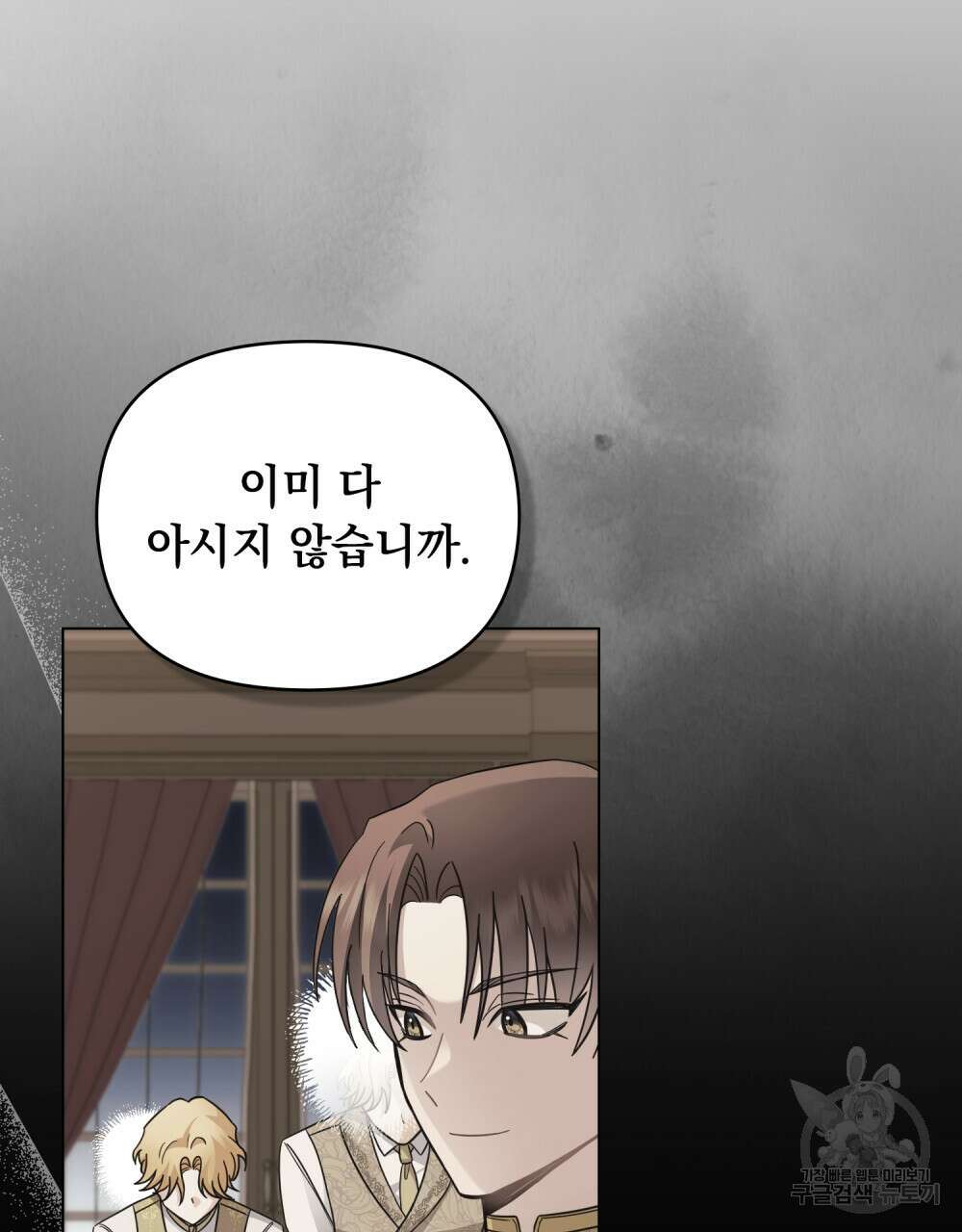 참아주세요, 대공 77화 7