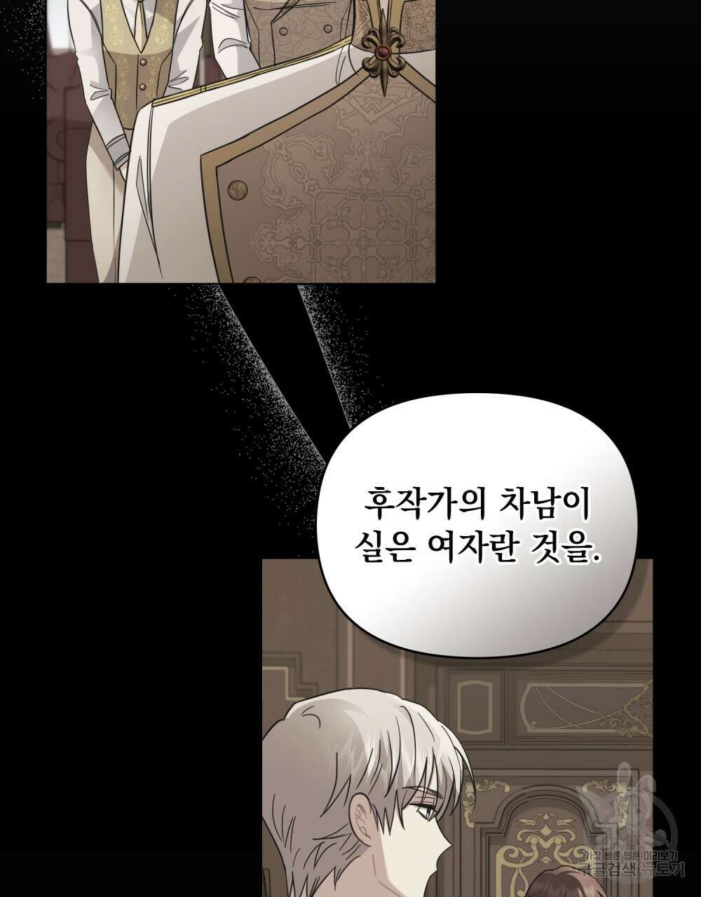 참아주세요, 대공 77화 8