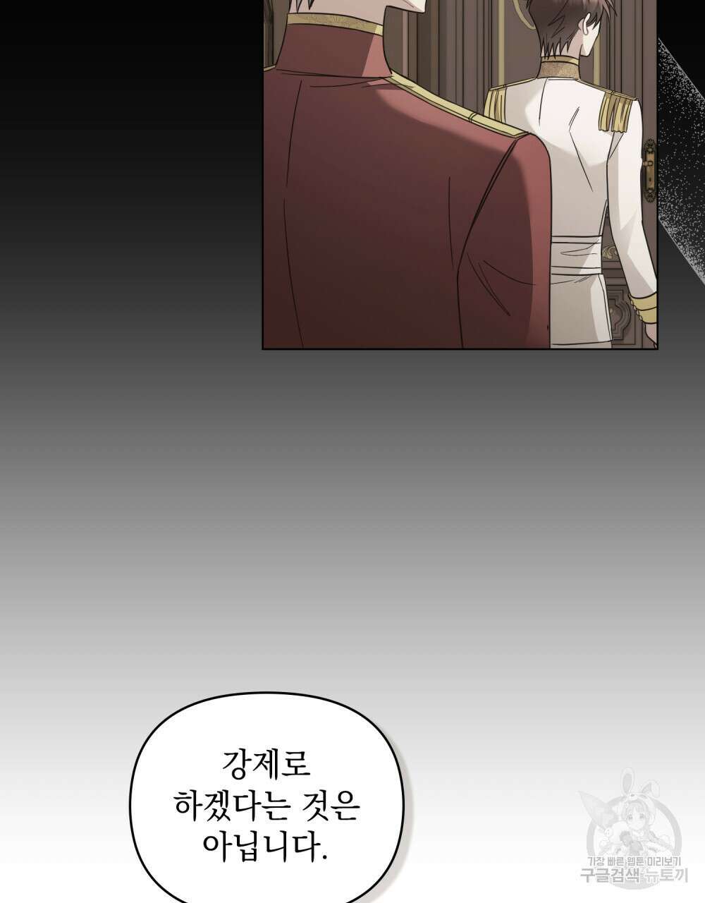 참아주세요, 대공 77화 9