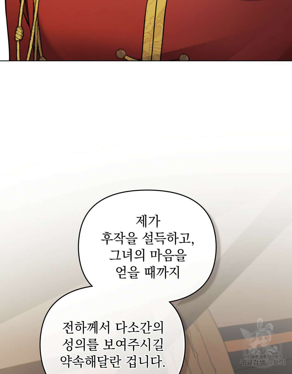 참아주세요, 대공 77화 11