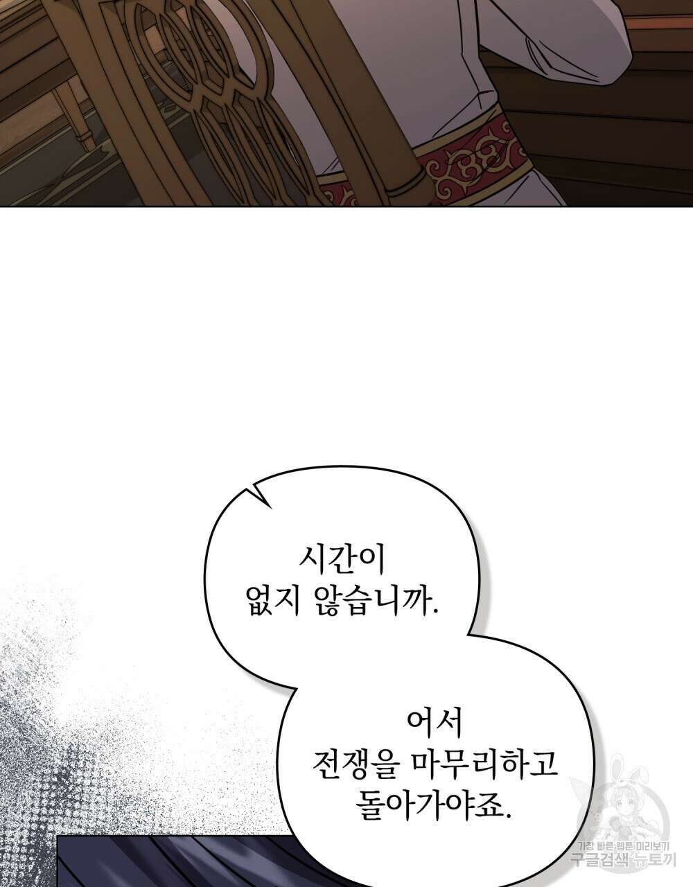 참아주세요, 대공 77화 13