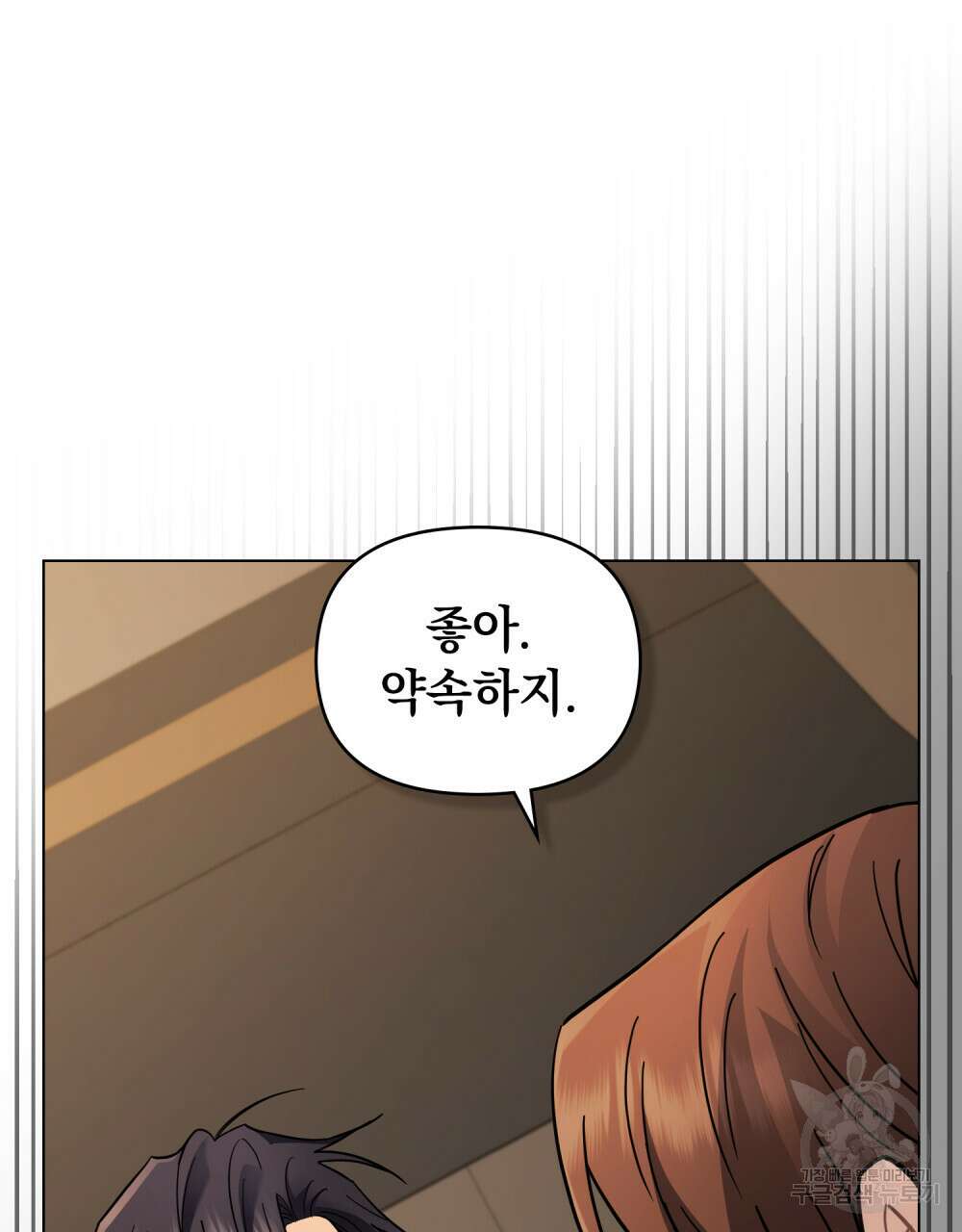 참아주세요, 대공 77화 17