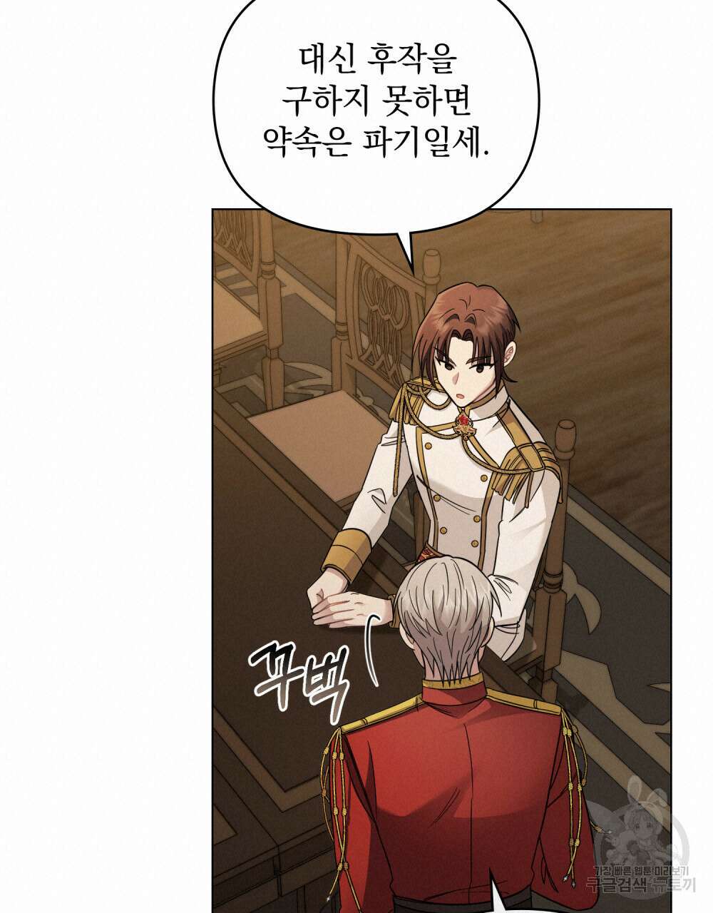 참아주세요, 대공 77화 20