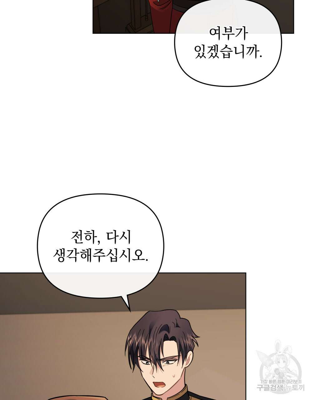 참아주세요, 대공 77화 21