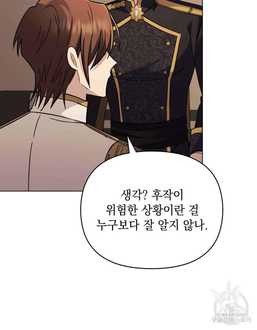 참아주세요, 대공 77화 22