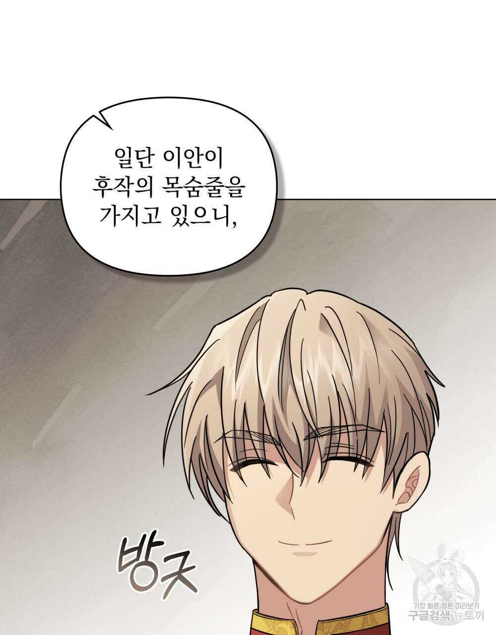 참아주세요, 대공 77화 23