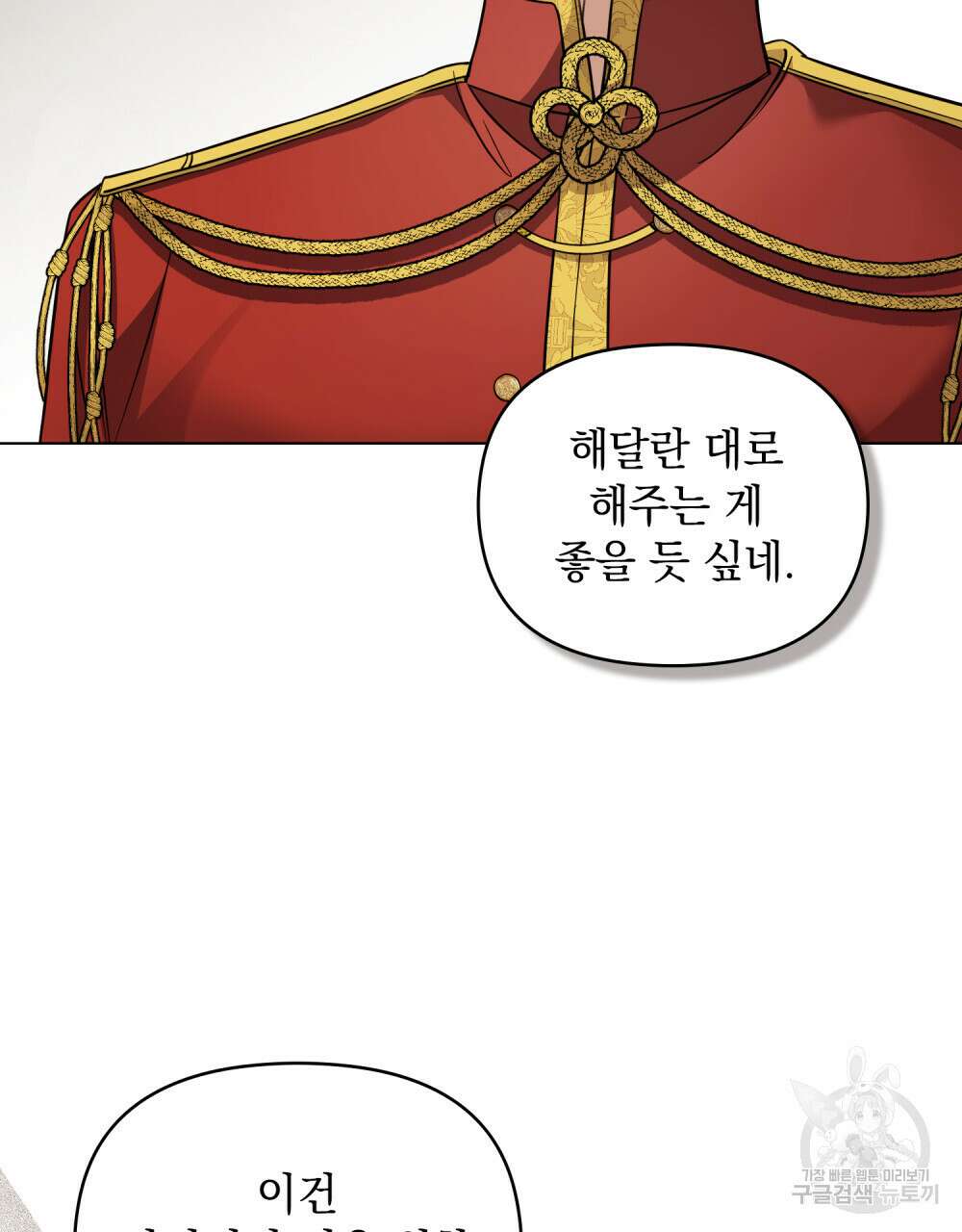 참아주세요, 대공 77화 24