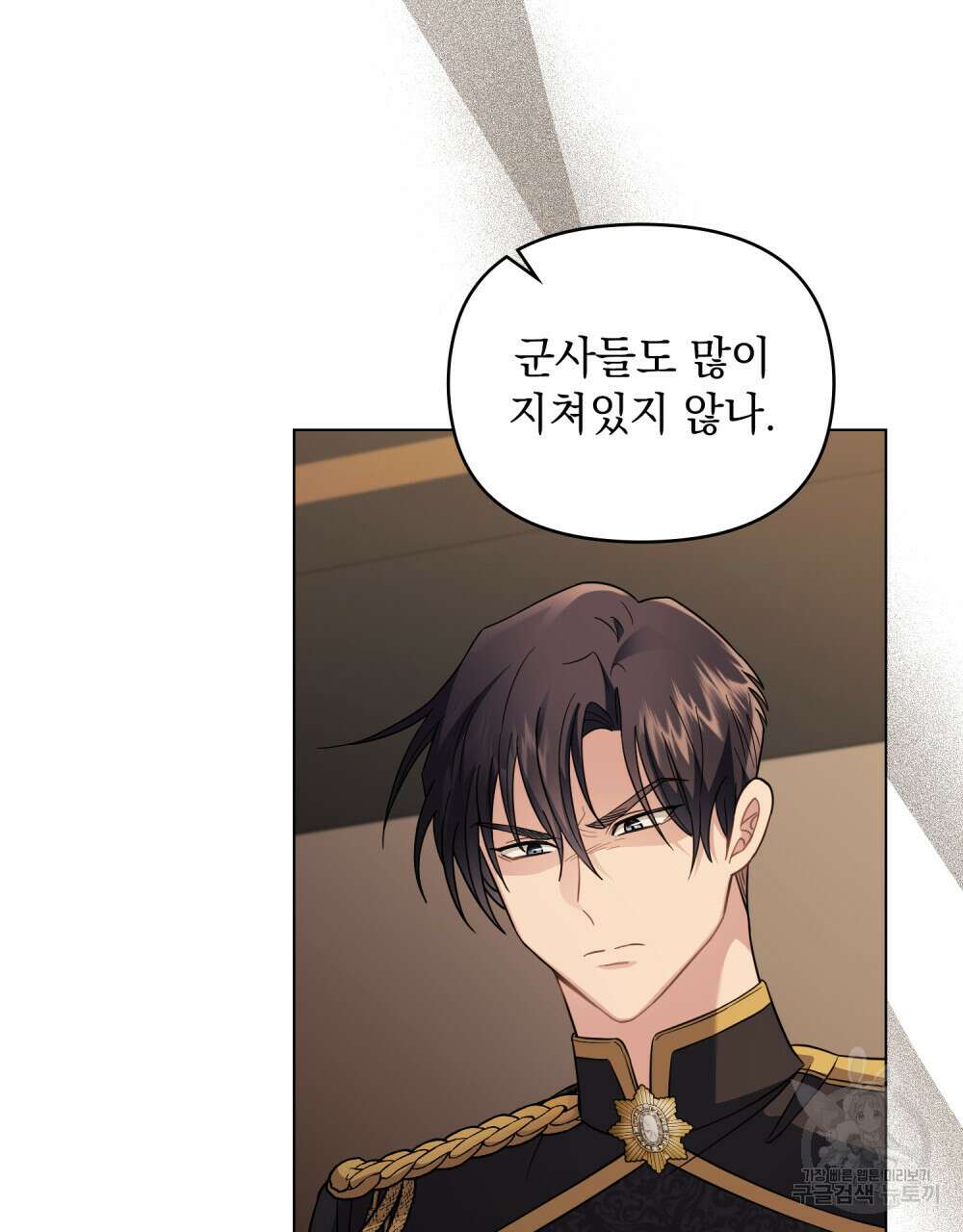 참아주세요, 대공 77화 26