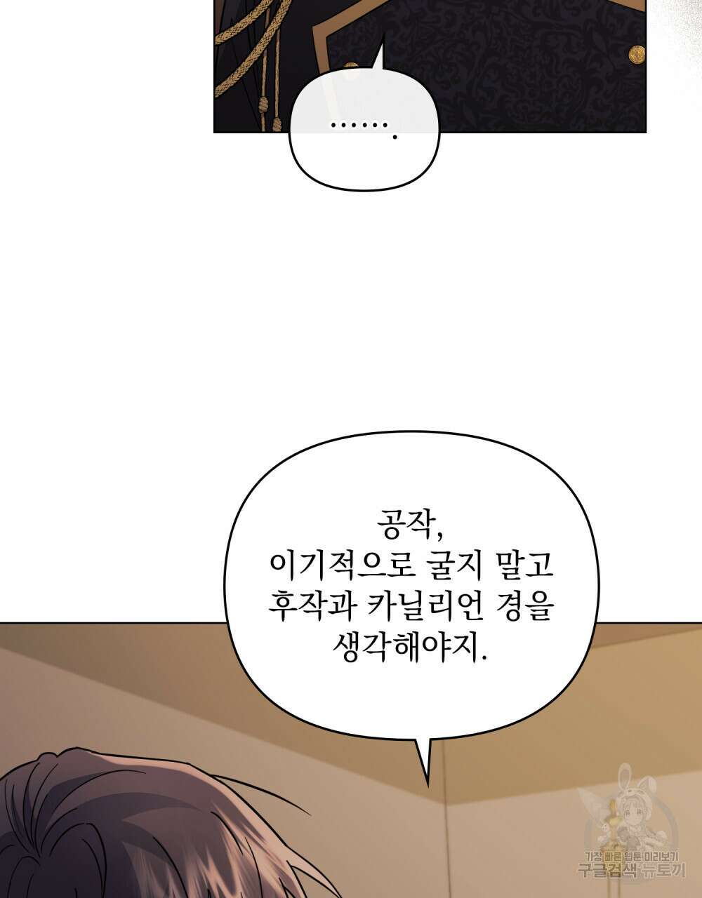 참아주세요, 대공 77화 27