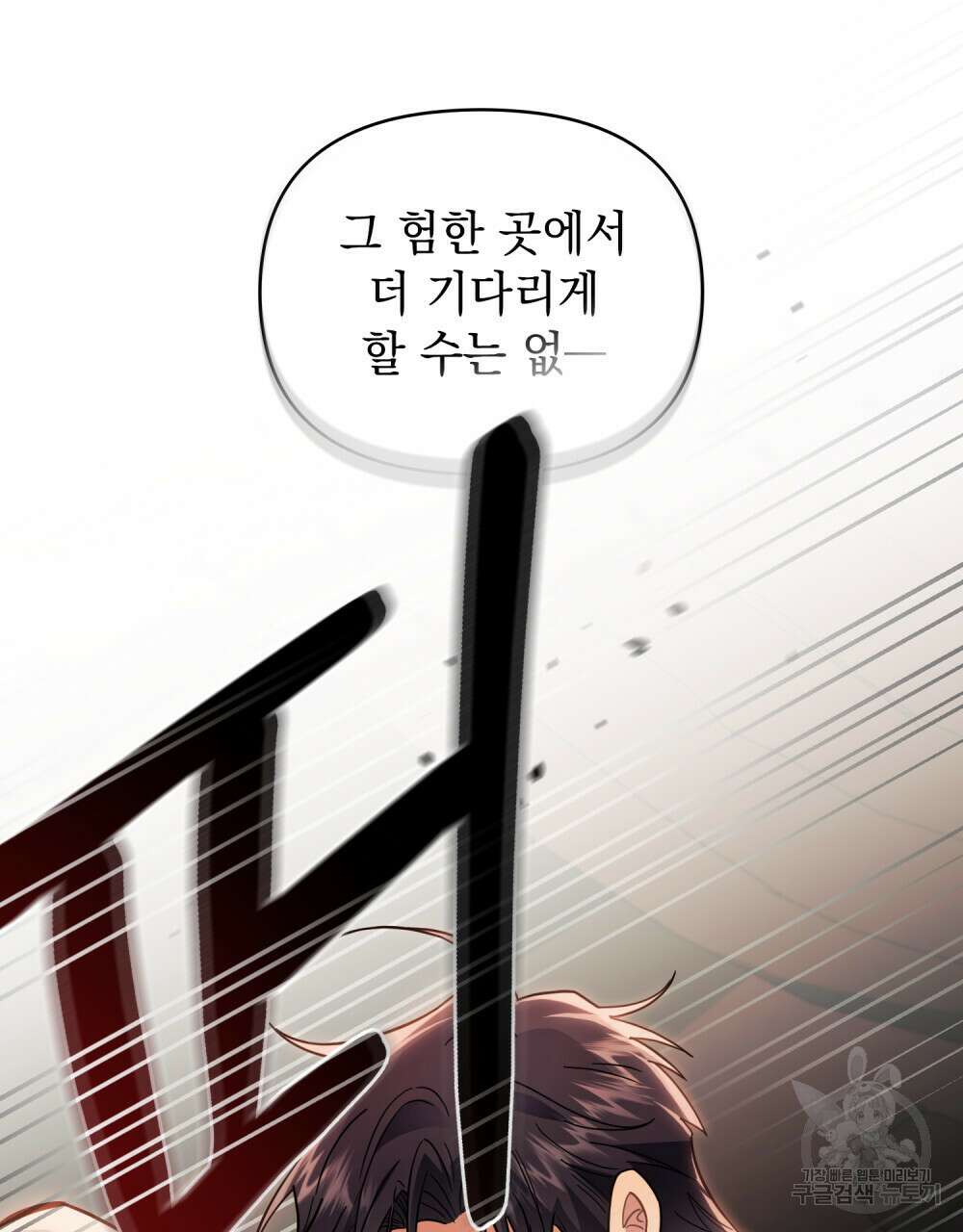 참아주세요, 대공 77화 29