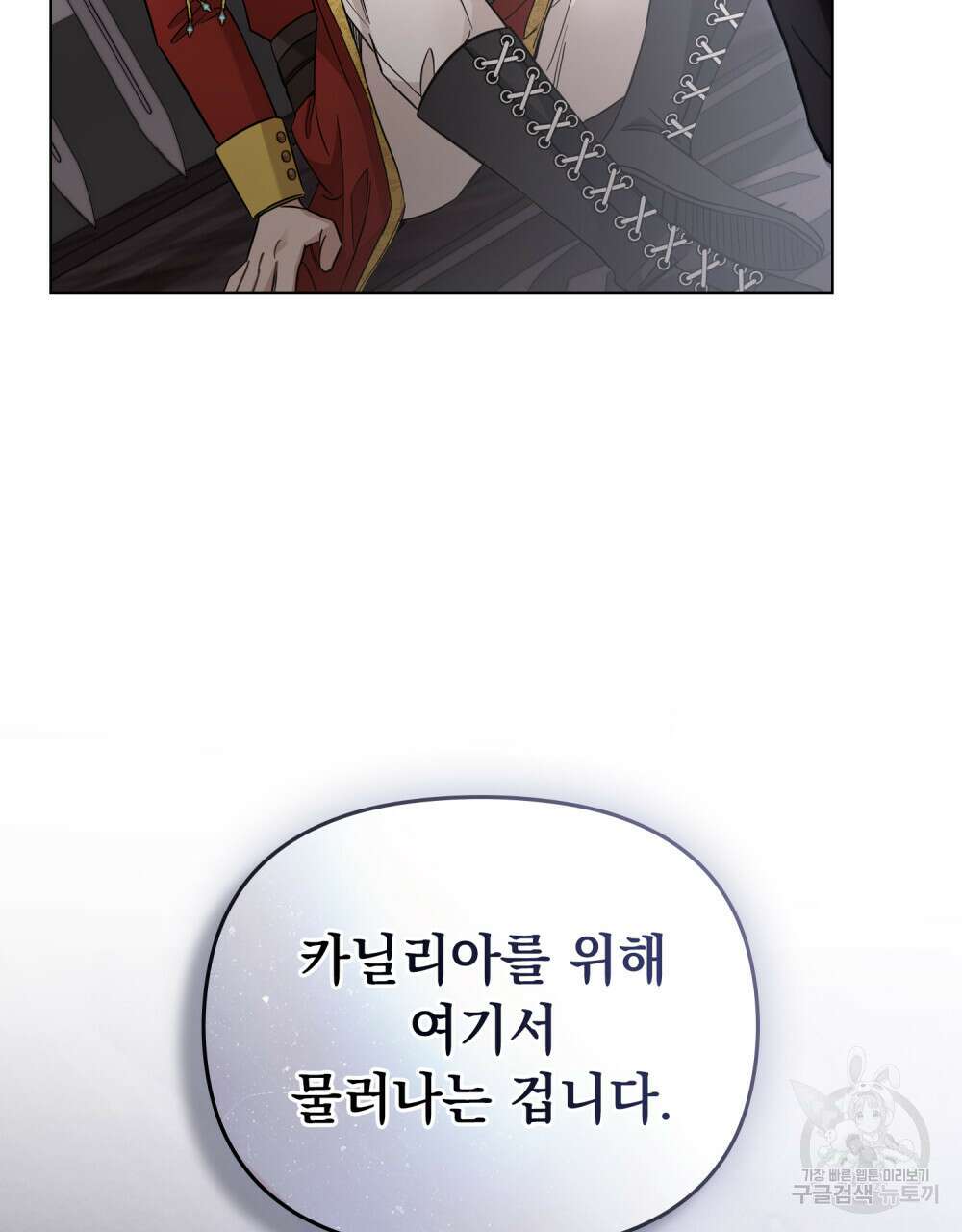 참아주세요, 대공 77화 33