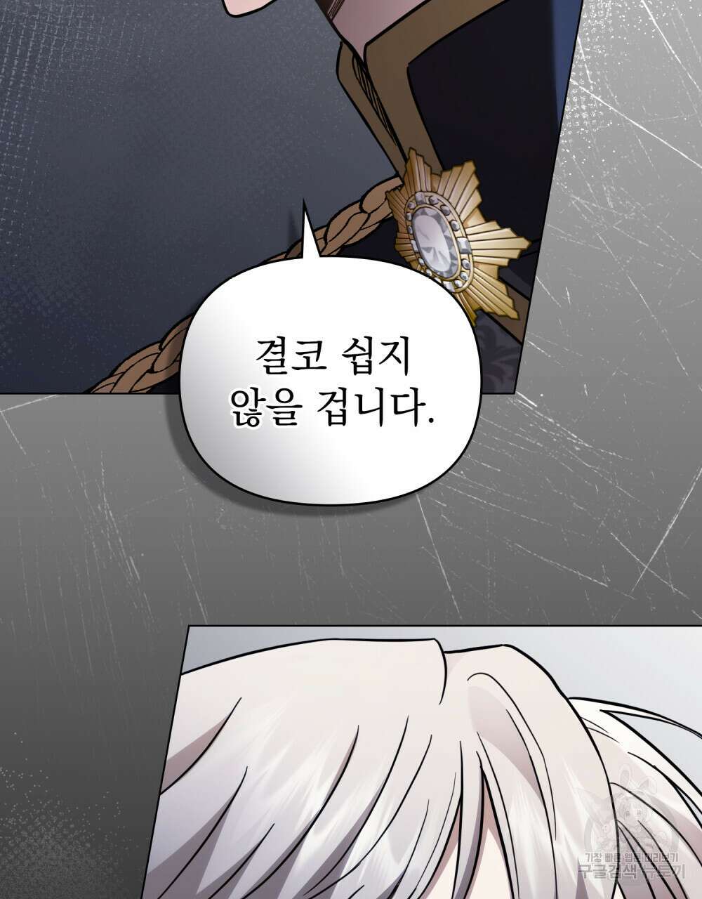 참아주세요, 대공 77화 38