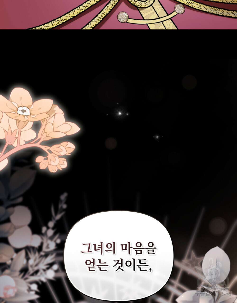 참아주세요, 대공 77화 40