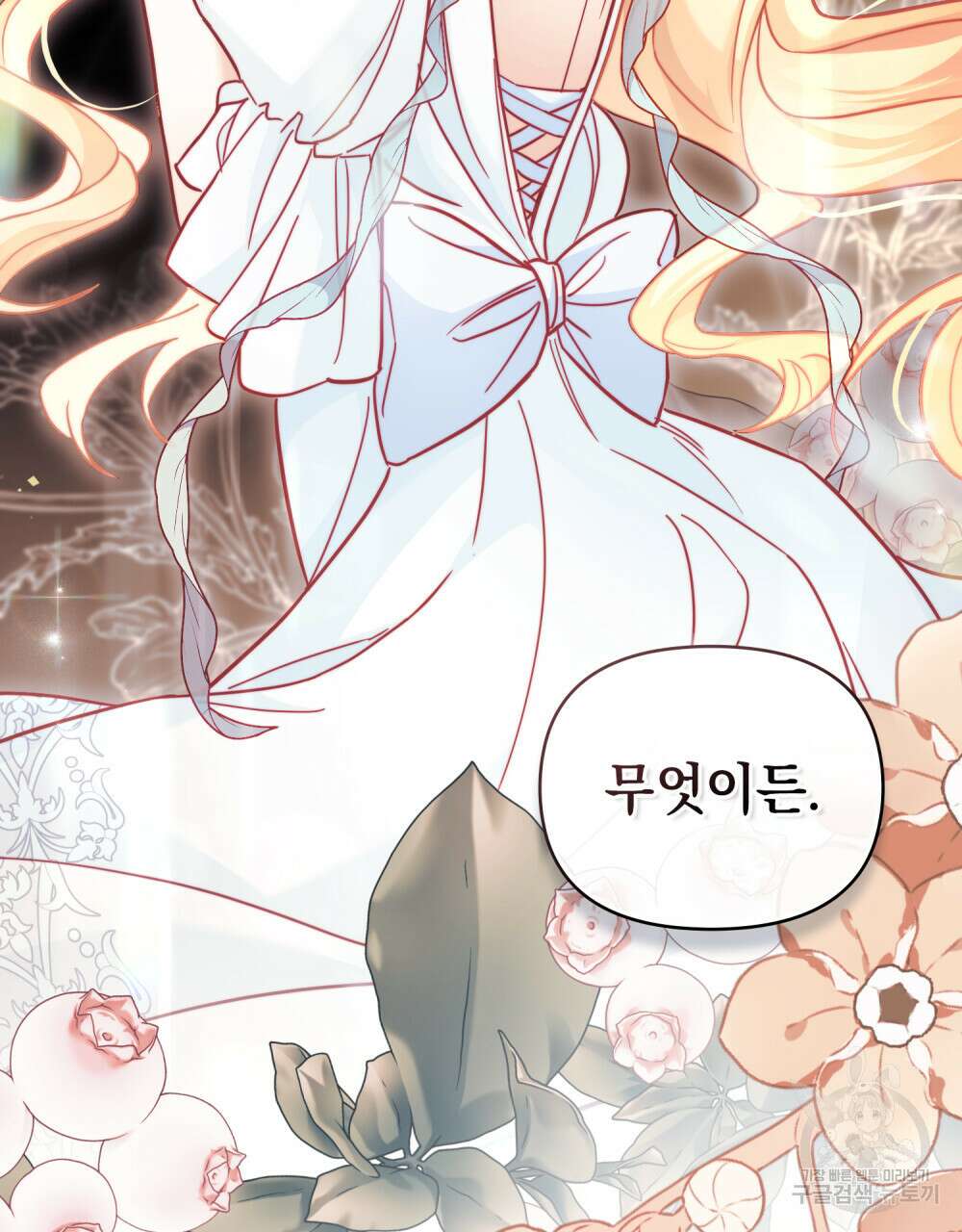 참아주세요, 대공 77화 42