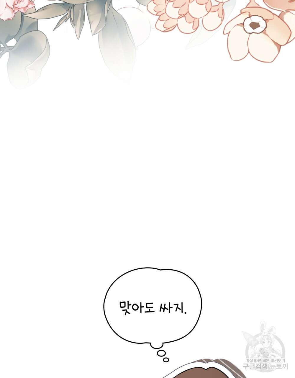 참아주세요, 대공 77화 43