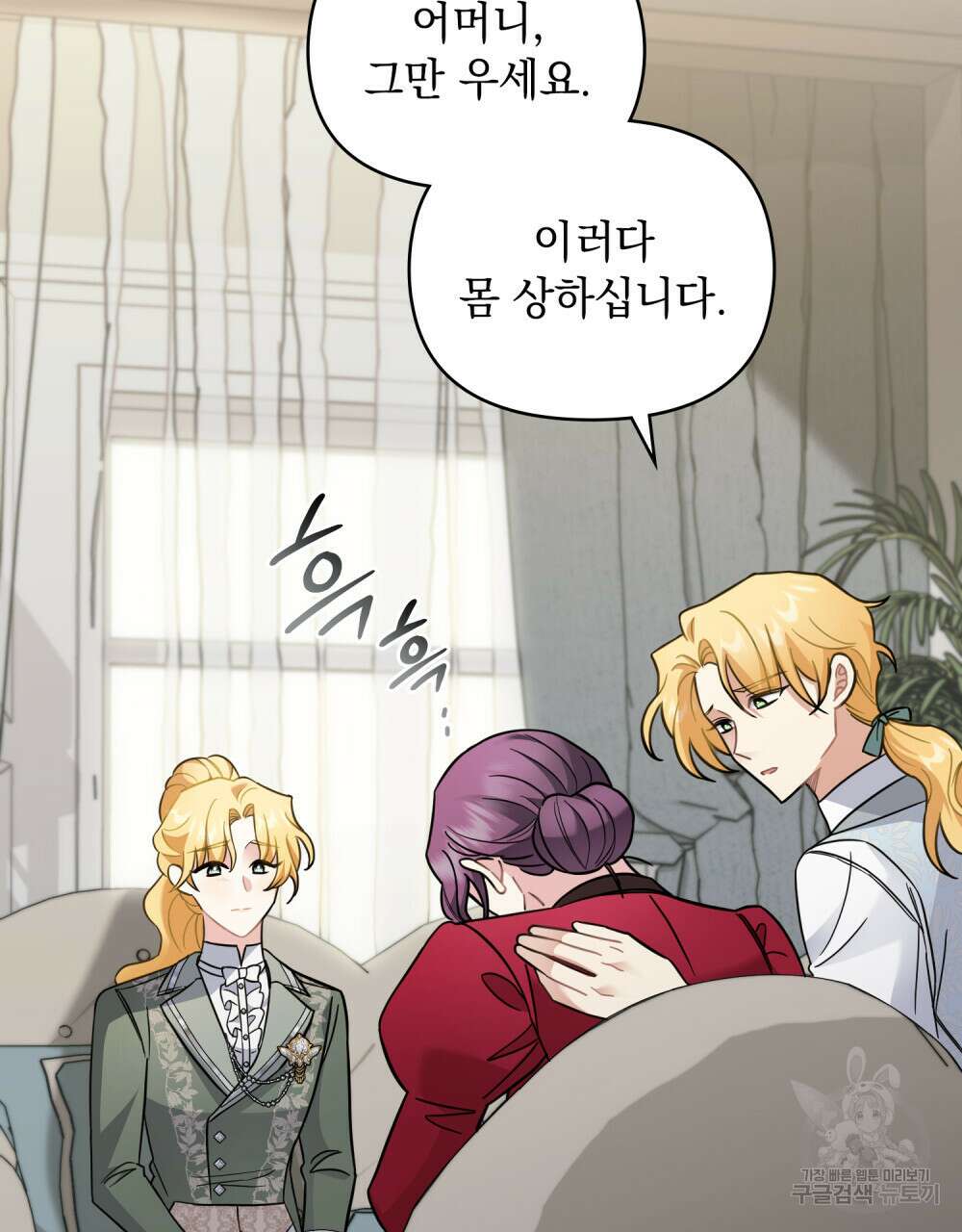 참아주세요, 대공 77화 47