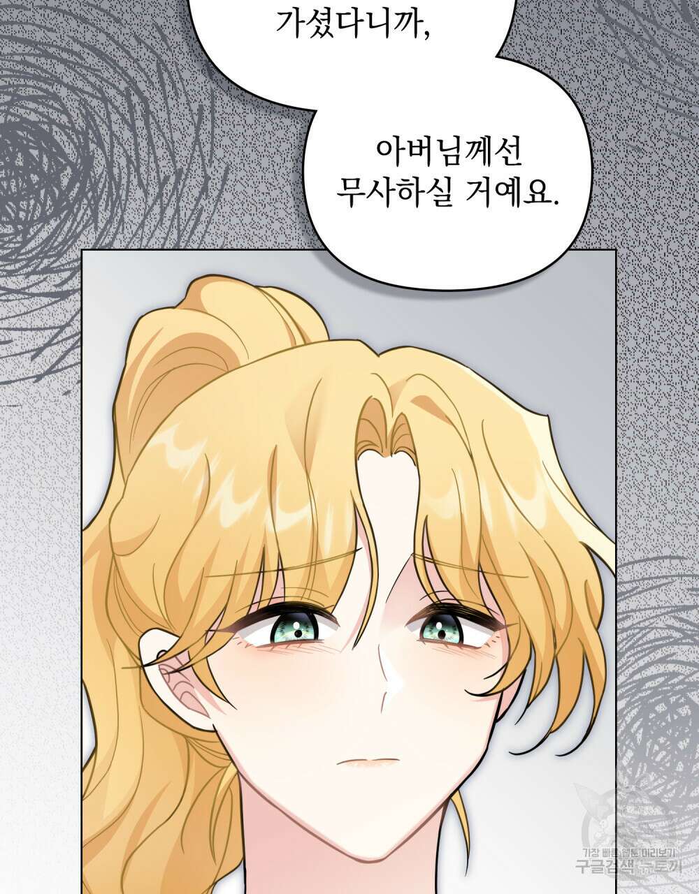참아주세요, 대공 77화 49