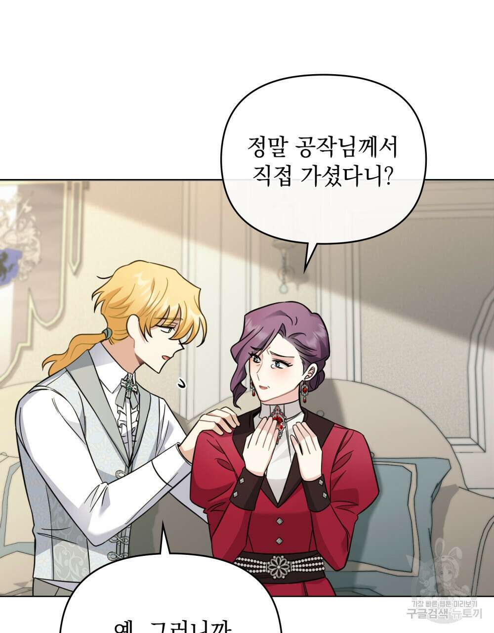 참아주세요, 대공 77화 51