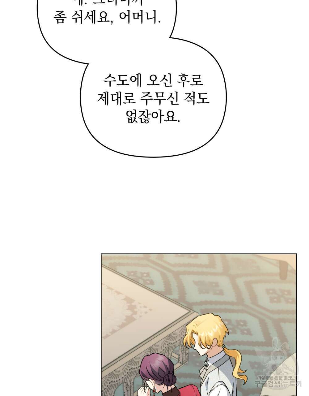 참아주세요, 대공 77화 52