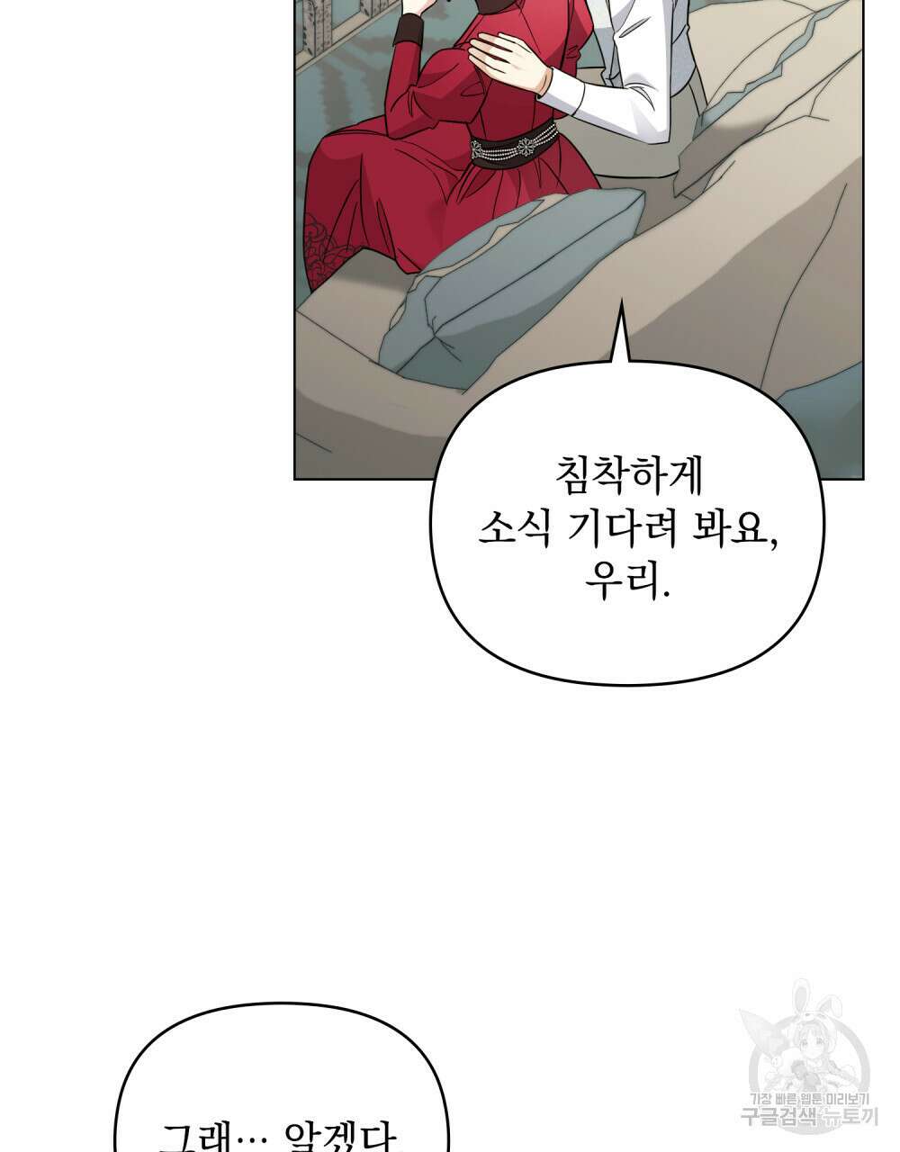 참아주세요, 대공 77화 53