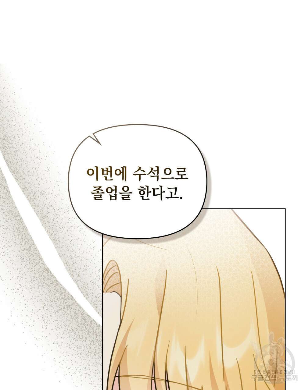 참아주세요, 대공 77화 55