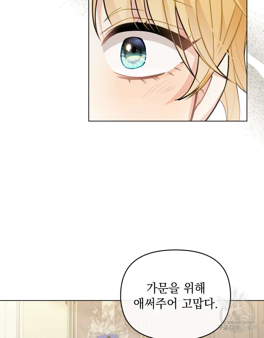 참아주세요, 대공 77화 56