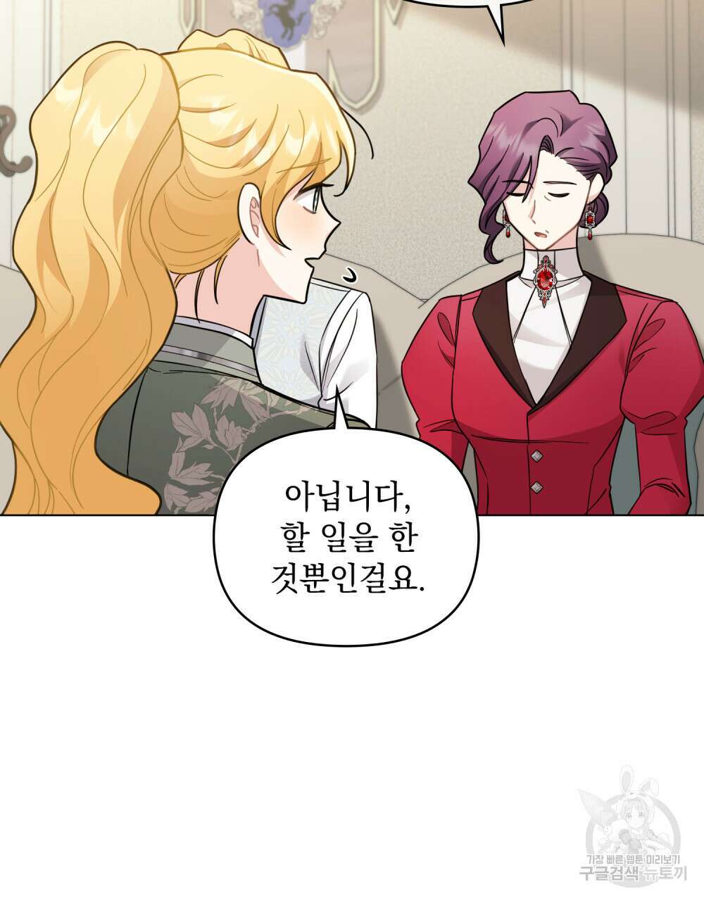 참아주세요, 대공 77화 57