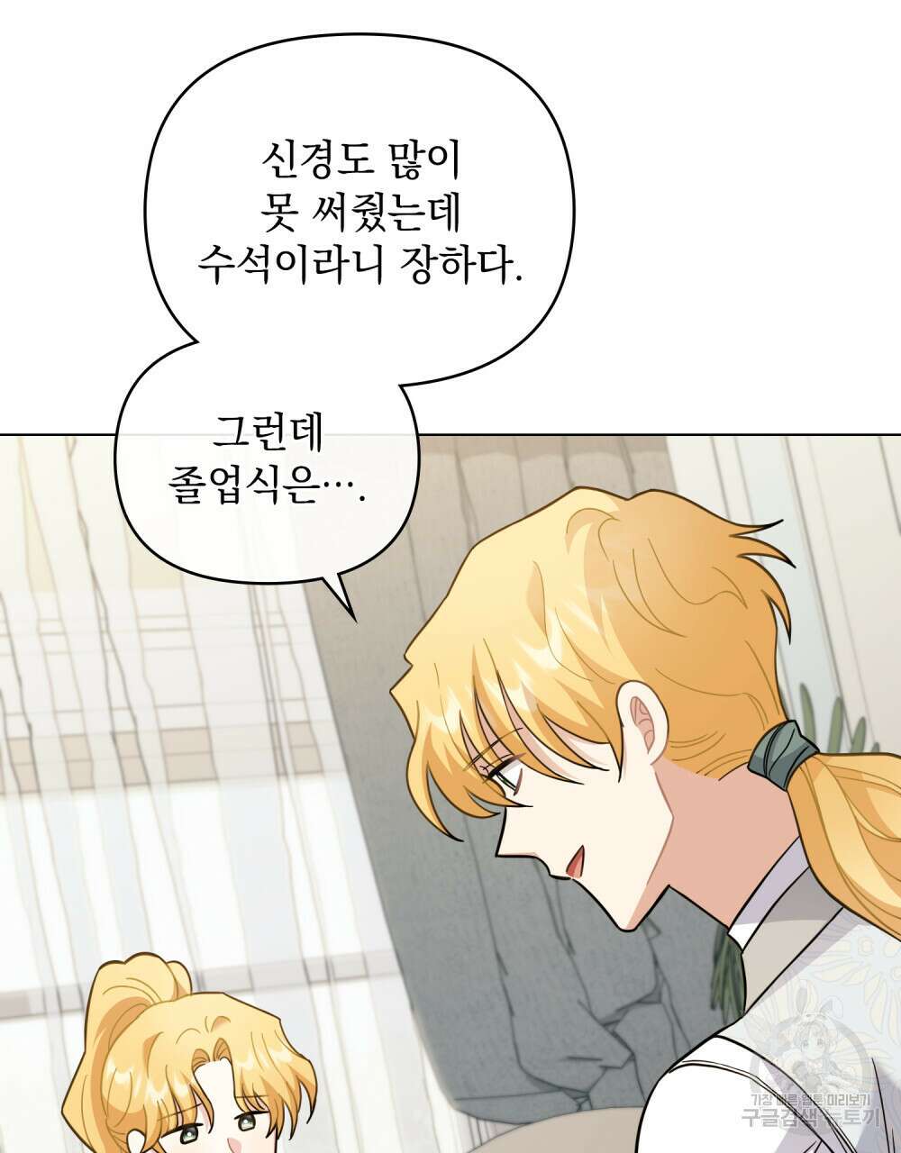 참아주세요, 대공 77화 58