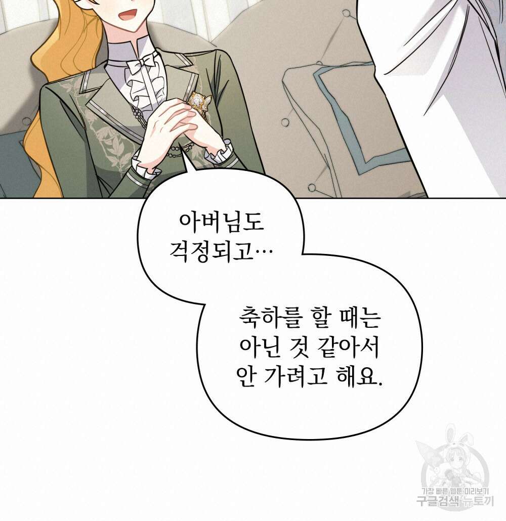 참아주세요, 대공 77화 59