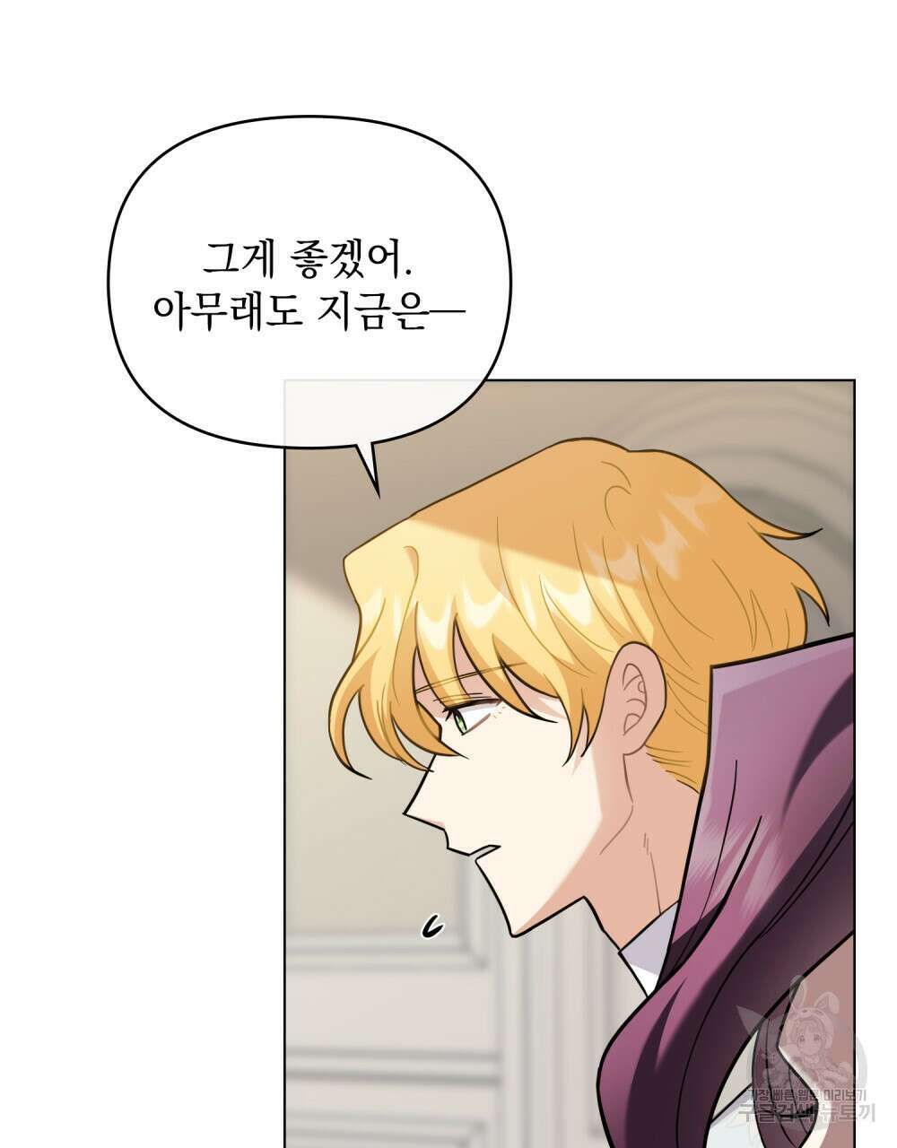 참아주세요, 대공 77화 60